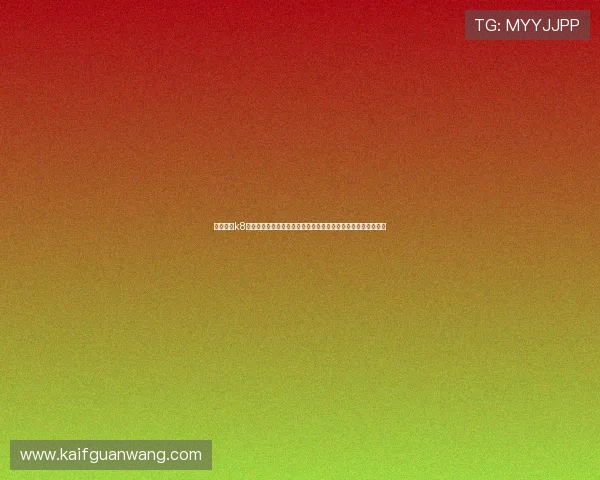 凯发国际k8直播平台的技术支持与服务保障，确保每场直播顺畅无卡顿体验