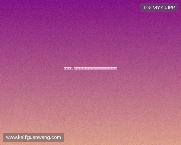 全面了解K8凯发网娱乐的用户评价与行业口碑,选择安全可靠的线上娱乐平台 全面了解K8凯发网娱乐的用户评价与行业口碑,选择安全可靠的线上娱乐平台